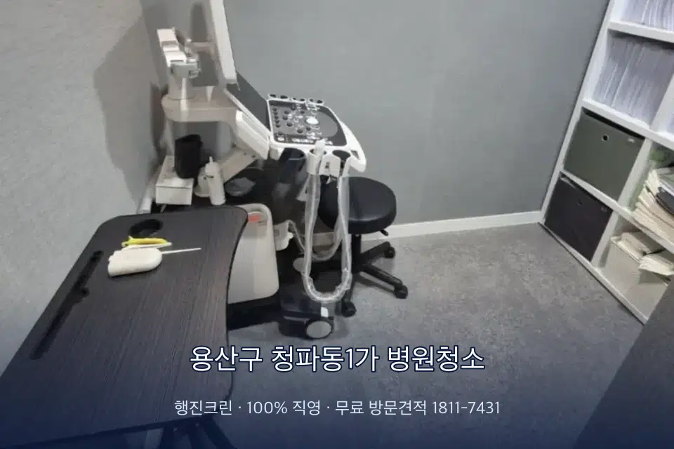 용산구 청파동1가 병원청소 병원 로비 바닥 광택 작업