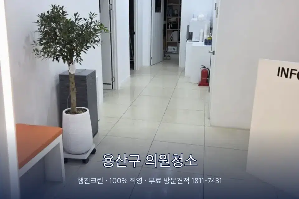 용산구 의원청소 병원 로비 바닥 광택 작업