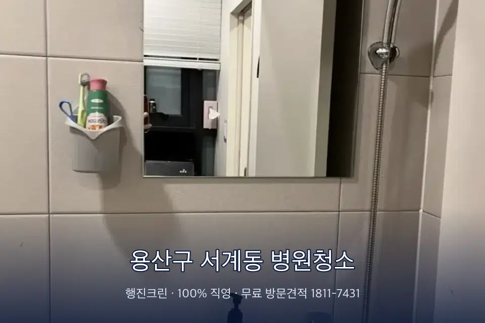용산구 서계동 병원청소 병원 복도 바닥을 닦는 청소 작업자